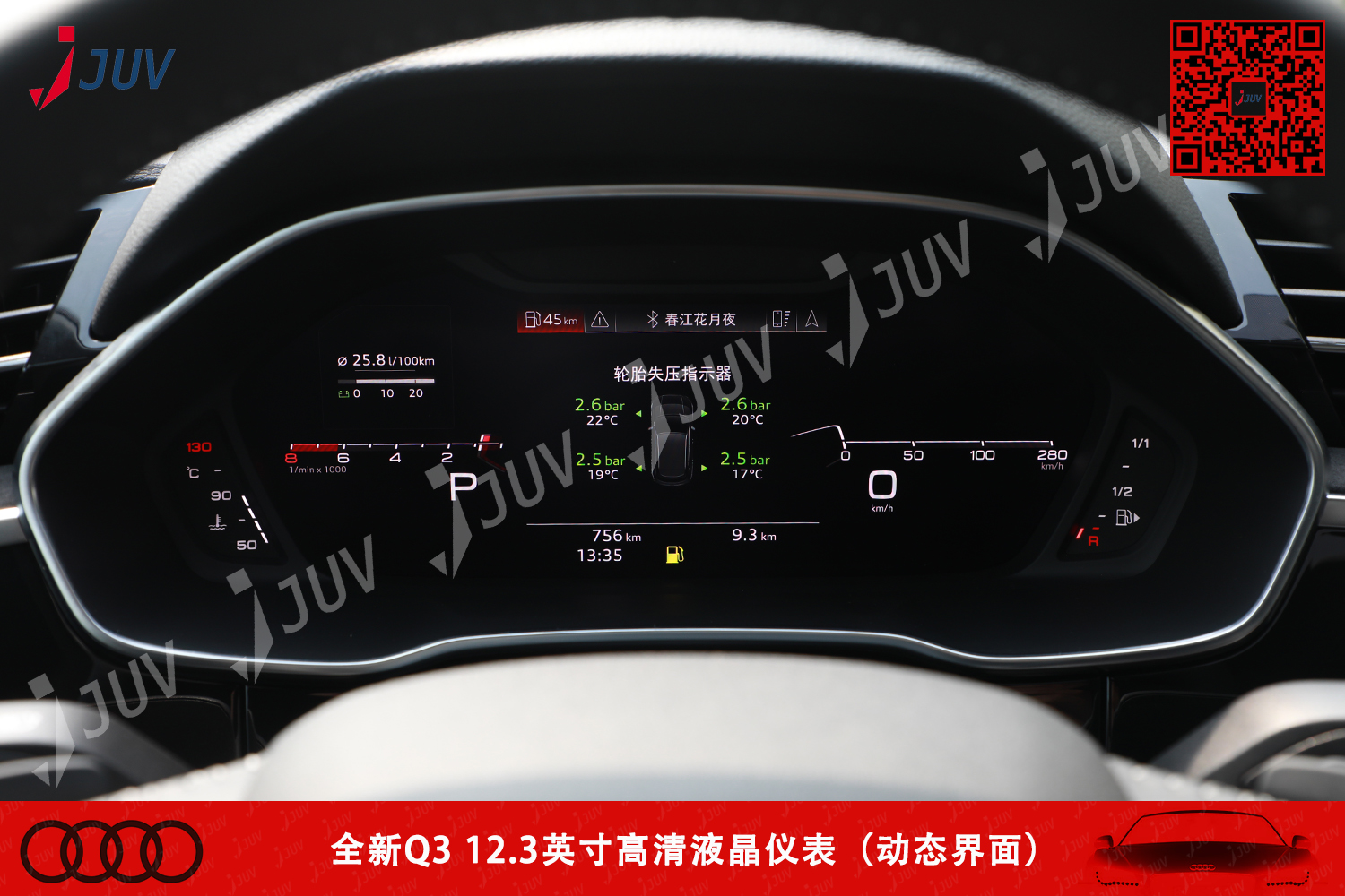 W_全新Q3 12.3英寸高清液晶仪表（动态界面）2.jpg