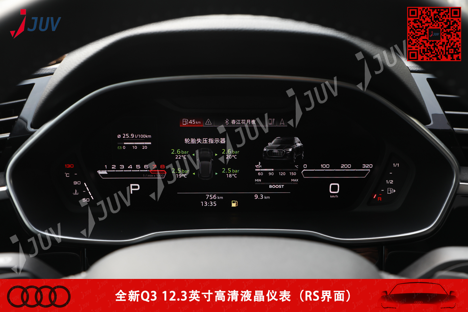 全新Q3 12.3英寸高清液晶仪表（RS界面）1.jpg